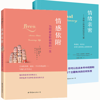 世圖心理 套裝共2冊：情感依附+情緒親密 （美）亨利·馬西 等著 pdf epub mobi 電子書 下載