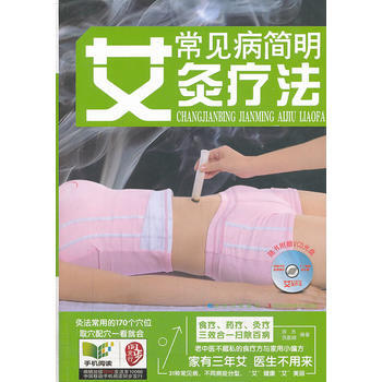 常見病簡明艾灸療法 洪傑,洪嘉婧著 9787538456677 pdf epub mobi 電子書 下載
