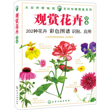 观赏花卉（草本） pdf epub mobi 电子书 下载