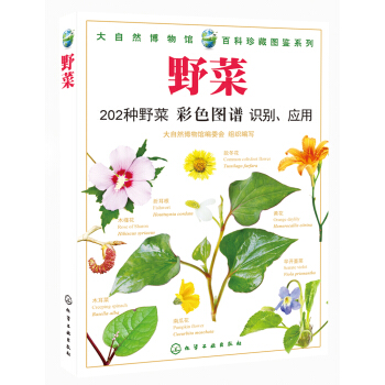 百科珍藏圖鑒係列：野菜 pdf epub mobi 電子書 下載