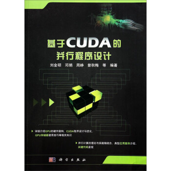 基于CUDA的并行程序设计 pdf epub mobi 电子书 下载