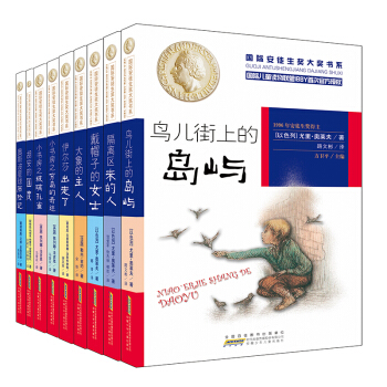 國際安徒生奬大奬書係（文學作品係列第一輯下 共9冊） [11-14歲] pdf epub mobi 電子書 下載