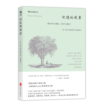 記憶的風景：我們為什麼想起，又為什麼遺忘？ pdf epub mobi 電子書 下載
