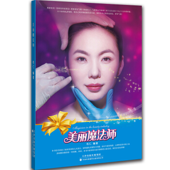 美丽魔法师 pdf epub mobi 电子书 下载