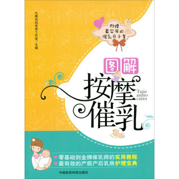 图解按摩催乳 pdf epub mobi 电子书 下载