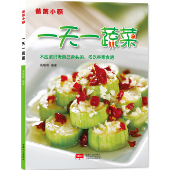 薇薇小廚：一天一蔬菜 pdf epub mobi 電子書 下載