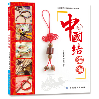 中国结编绳 pdf epub mobi 电子书 下载