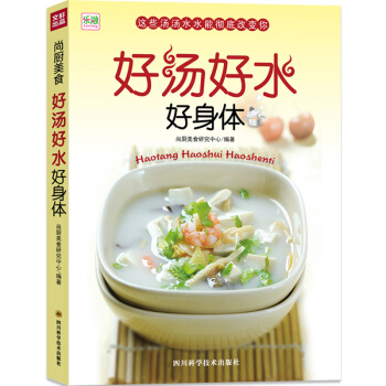 好汤好水好身体 pdf epub mobi 电子书 下载