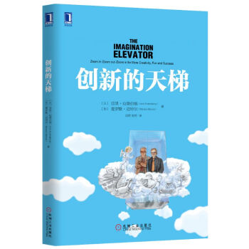 創新的天梯