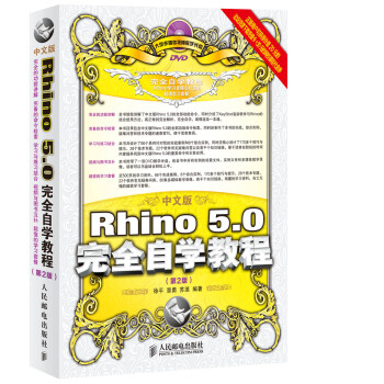 中文版Rhino 5.0完全自学教程(第2版) pdf epub mobi 电子书 下载