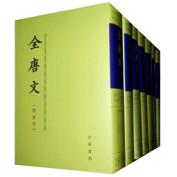 全唐文（套裝1-12冊） pdf epub mobi 電子書 下載