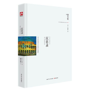 沉思錄 pdf epub mobi 電子書 下載