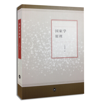 國傢學原理 pdf epub mobi 電子書 下載