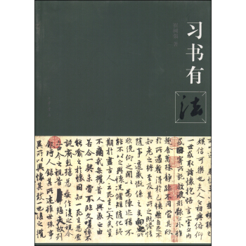 习书有法 pdf epub mobi 电子书 下载