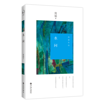 水問（新版） pdf epub mobi 電子書 下載