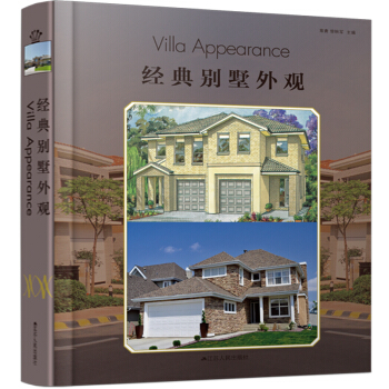 经典别墅外观合集 pdf epub mobi 电子书 下载