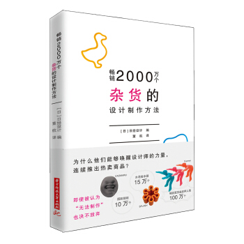 畅销2000万个杂货的设计制作方法 pdf epub mobi 电子书 下载
