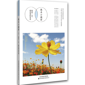 微美小攝影：貼近一點，就是我的世界 pdf epub mobi 電子書 下載