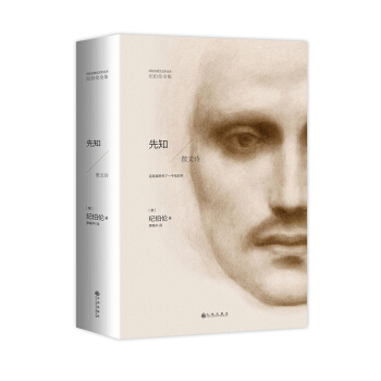 紀伯倫全集：先知（散文詩） pdf epub mobi 電子書 下載