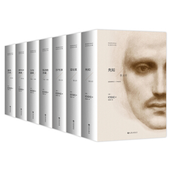 纪伯伦全集（套装共7册） pdf epub mobi 电子书 下载