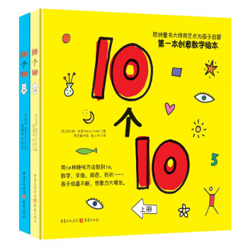 10個10（套裝共2冊） [2-6歲] pdf epub mobi 電子書 下載