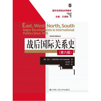 战后国际关系史（第六版）（国外经典政治学教材） pdf epub mobi 电子书 下载