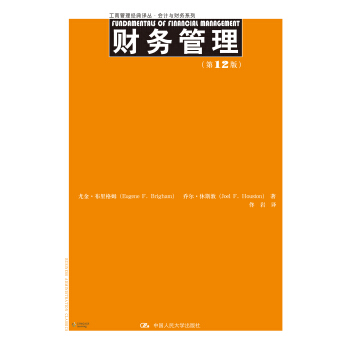 财务管理（第12版） pdf epub mobi 电子书 下载