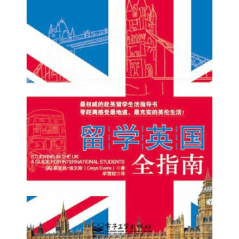 留學英國全指南 pdf epub mobi 電子書 下載
