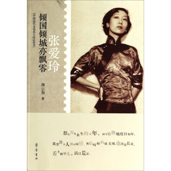 倾国倾城亦飘零：张爱玲 pdf epub mobi 电子书 下载