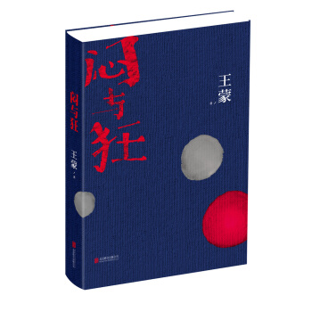 悶與狂 pdf epub mobi 電子書 下載