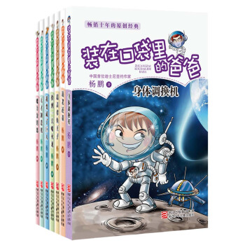 装在口袋里的爸爸（套装共7册） [7-10岁] pdf epub mobi 电子书 下载