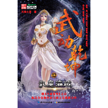 武动乾坤12·乱魔海域