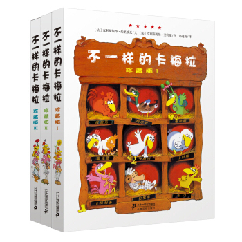不一樣的卡梅拉（珍藏版套裝共3冊） [3-10歲] pdf epub mobi 電子書 下載