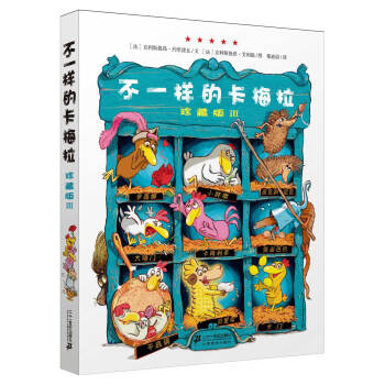 不一樣的卡梅拉（珍藏版 3） [3-6歲] pdf epub mobi 電子書 下載