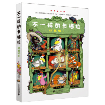 不一样的卡梅拉（珍藏版 2） [3-6岁] pdf epub mobi 电子书 下载