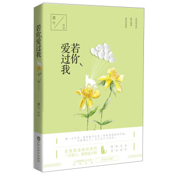 若你爱过我 pdf epub mobi 电子书 下载