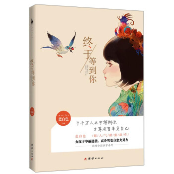 终于等到你 pdf epub mobi 电子书 下载