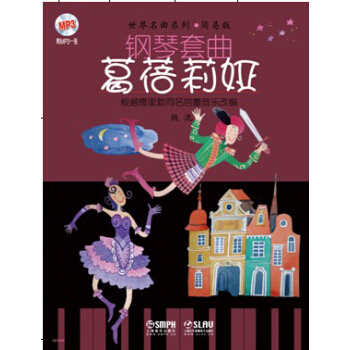 鋼琴套麯：葛蓓莉婭 pdf epub mobi 電子書 下載