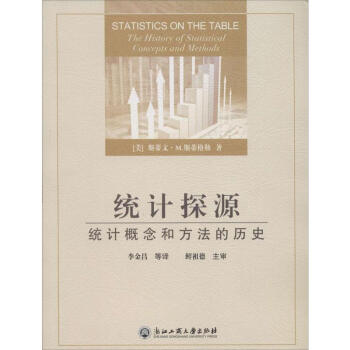 统计探源 pdf epub mobi 电子书 下载