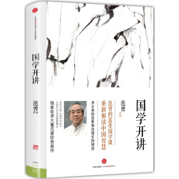 国学开讲 pdf epub mobi 电子书 下载