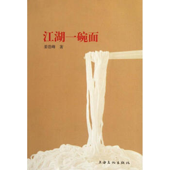 江湖一碗面 pdf epub mobi 电子书 下载