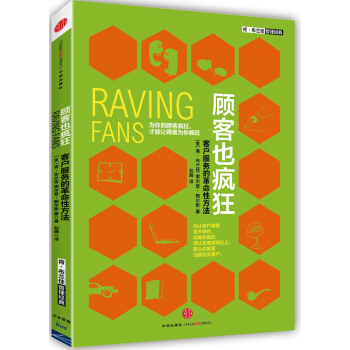 顾客也疯狂 pdf epub mobi 电子书 下载