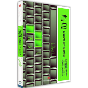 重啓：互聯網思維行動路綫圖 pdf epub mobi 電子書 下載