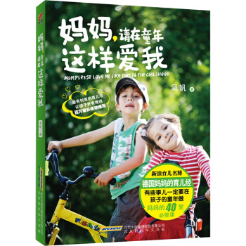 妈妈，请在童年这样爱我 pdf epub mobi 电子书 下载