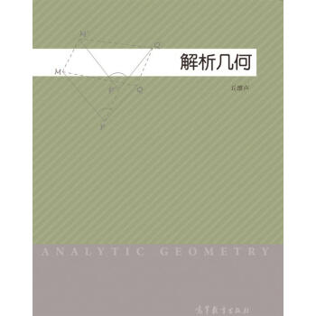 解析幾何