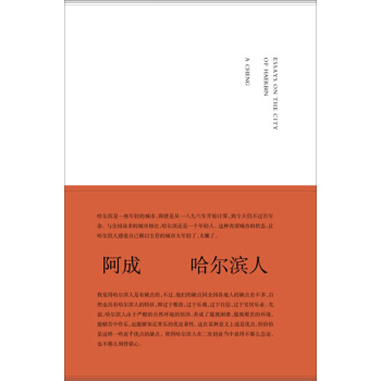 哈爾濱人 pdf epub mobi 電子書 下載