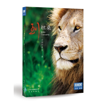 到坦桑 [Into Tanzania] pdf epub mobi 電子書 下載