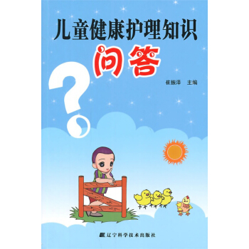 兒童健康護理知識問答