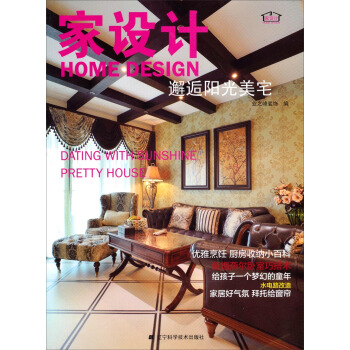 傢設計：邂逅陽光美宅 pdf epub mobi 電子書 下載