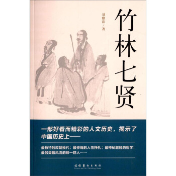竹林七賢 pdf epub mobi 電子書 下載